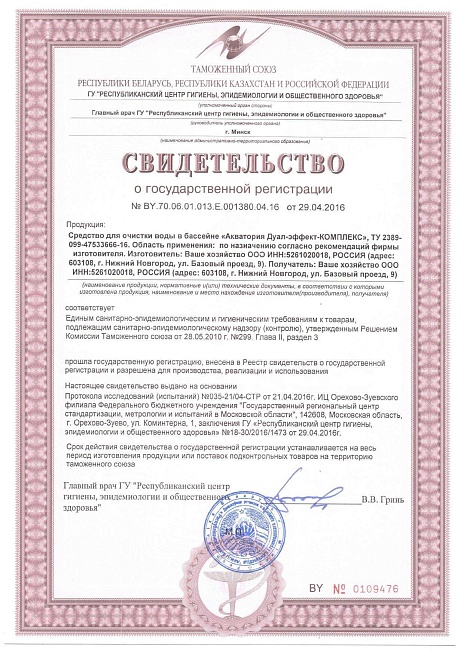 Акватория Дуал-Эффект-КОМПЛЕКС 500 мл.+1 кг.(сухого)